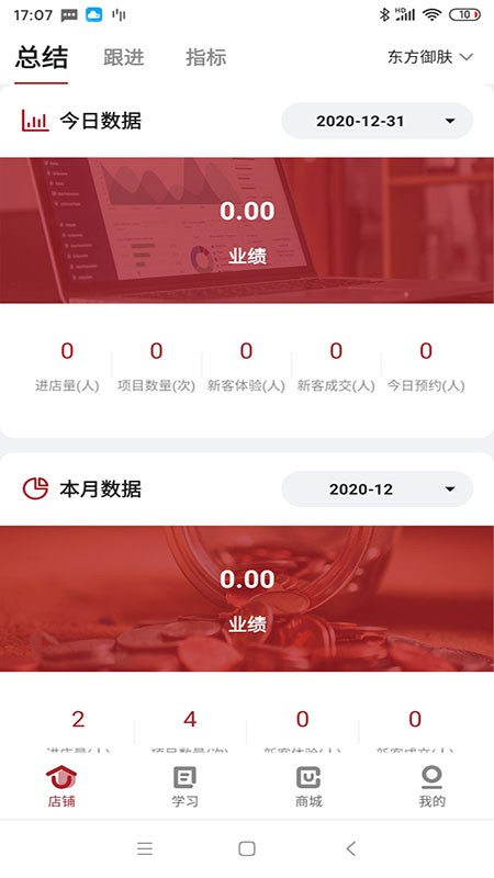 优美学院直装版图2