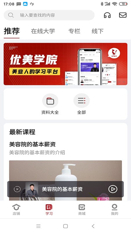 优美学院直装版图1