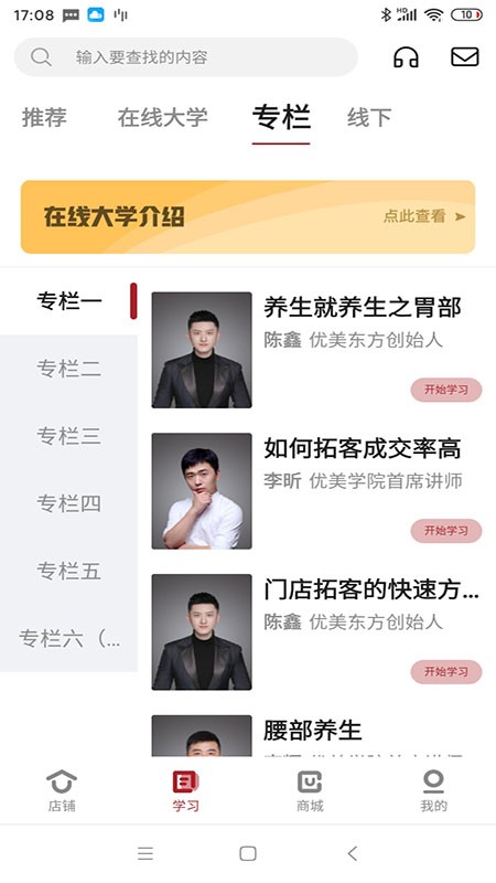 优美学院直装版图4