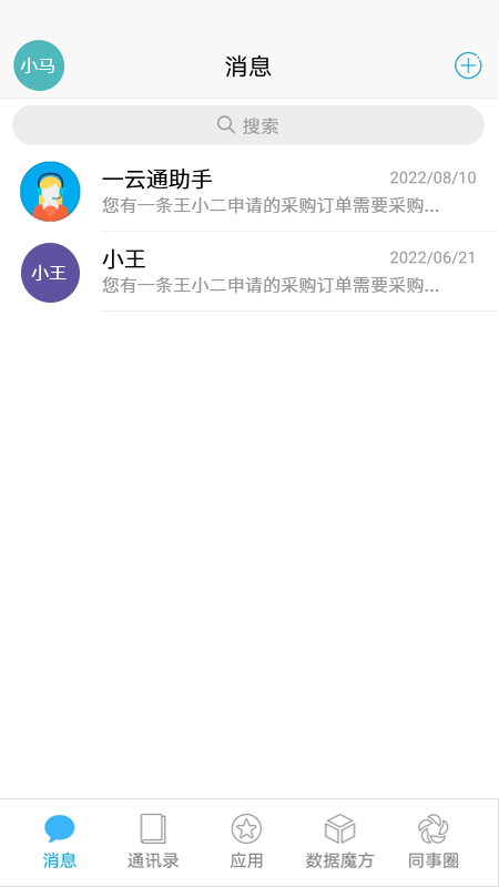 一云通官方正版(1)