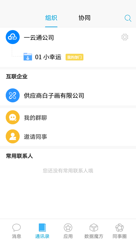 一云通官方正版(2)