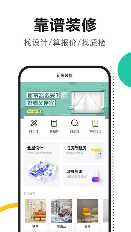 手掌装修手机免费版(2)