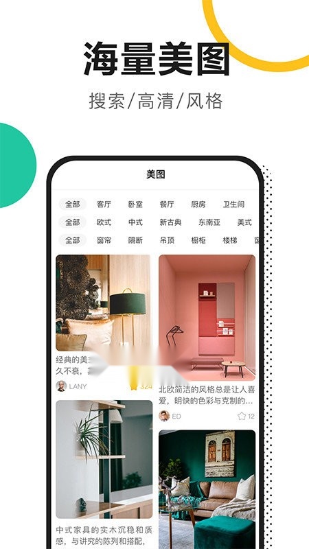 手掌装修手机免费版(1)