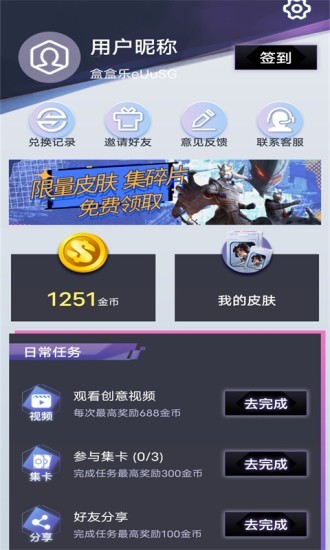 盒盒乐通用版(3)