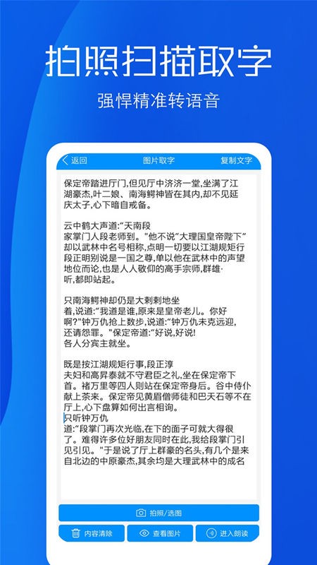 文字语音转换助手最新版图1