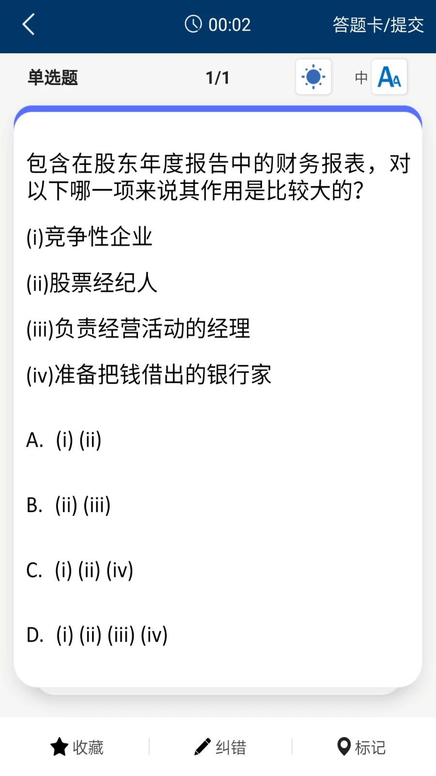 CMA智题库官方正版图1