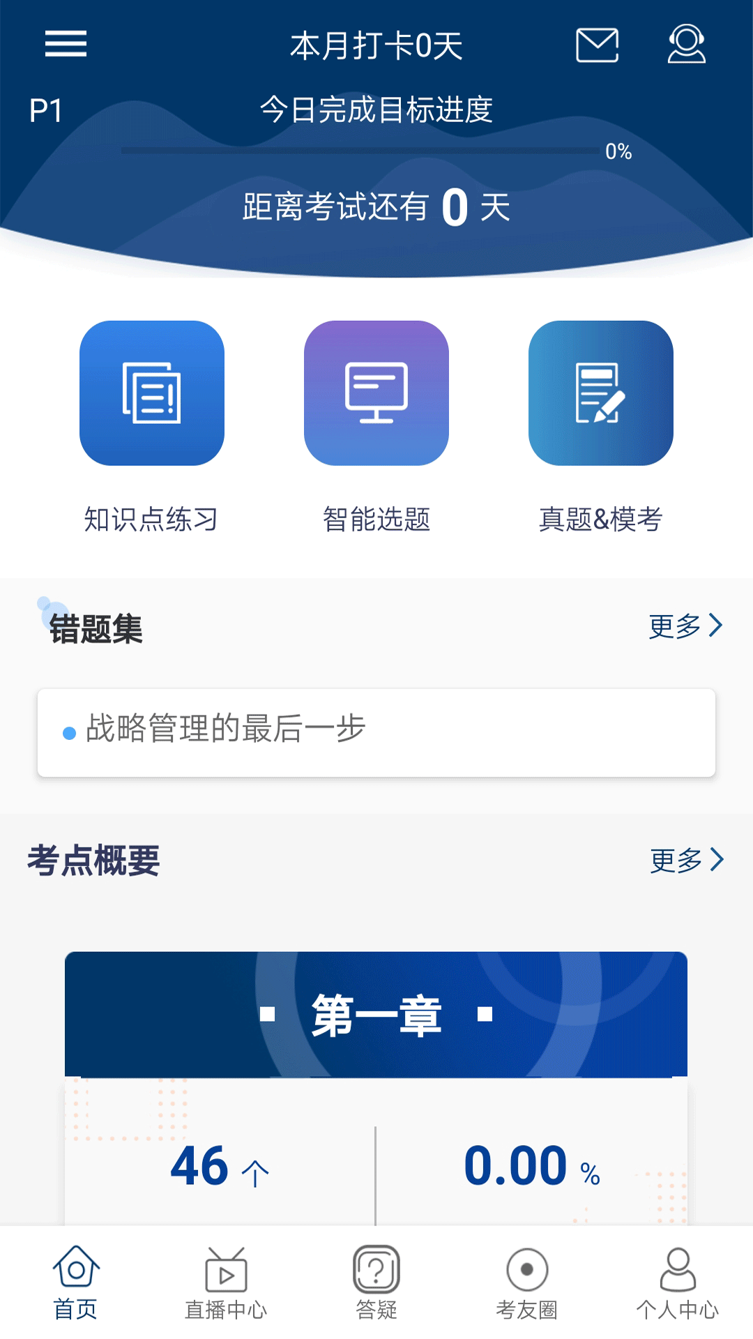 CMA智题库官方正版图2