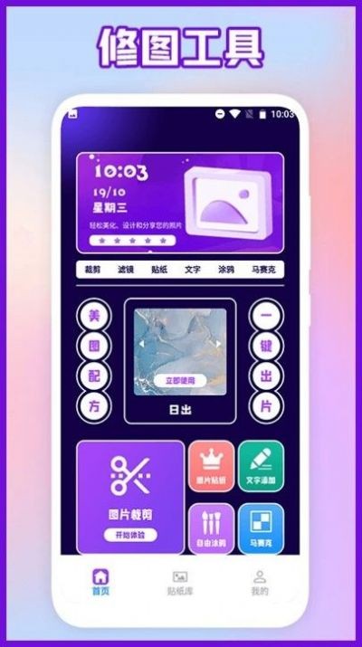 相片编辑手机版图2