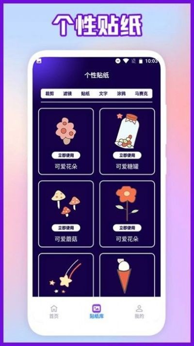 相片编辑手机版图1