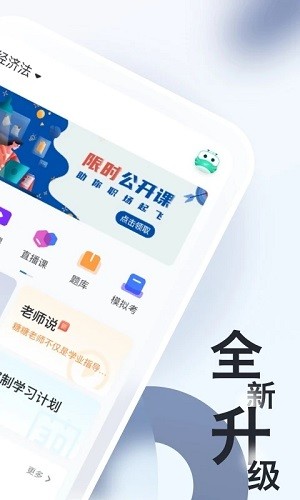 自考随身学通用版图2