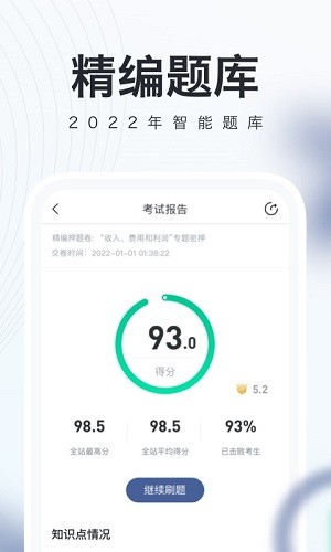 自考随身学通用版图3