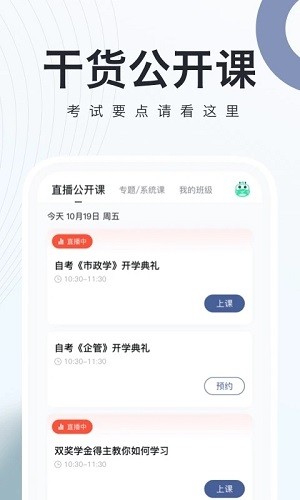 自考随身学通用版图4