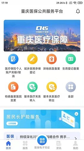 重庆医保手机版图1