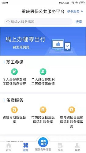 重庆医保手机版图2