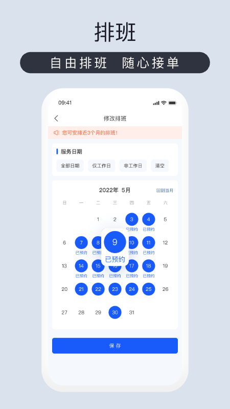 爱度管家手机正版图4