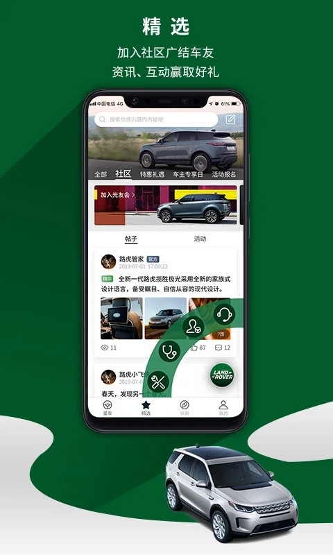 路虎手机免费版图2