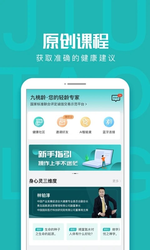 九桃龄手机最新版图2