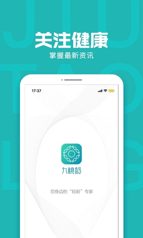 九桃龄手机最新版图1