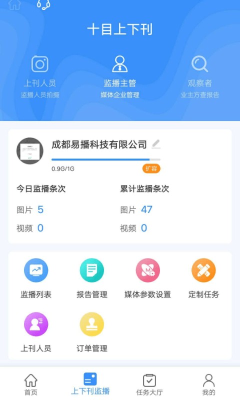 十目监测安卓免费版图2