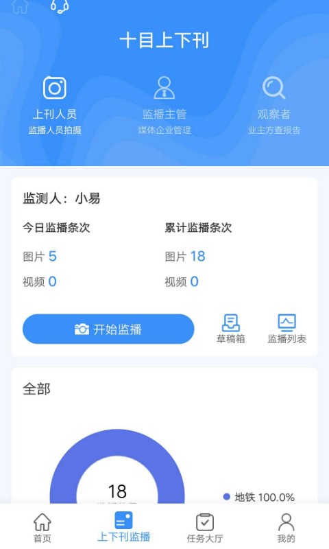 十目监测安卓免费版图3