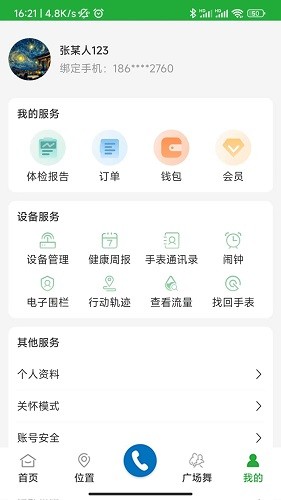 百年医养官方最新版(2)