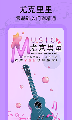 尤克里里曲谱无广告版图1