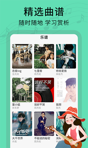 尤克里里曲谱无广告版图3