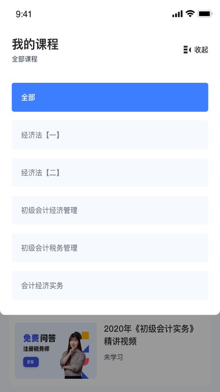 初级会计课堂官方最新版