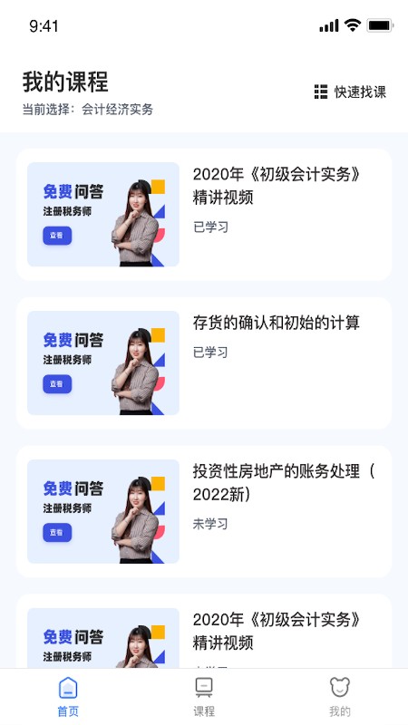 初级会计课堂官方最新版