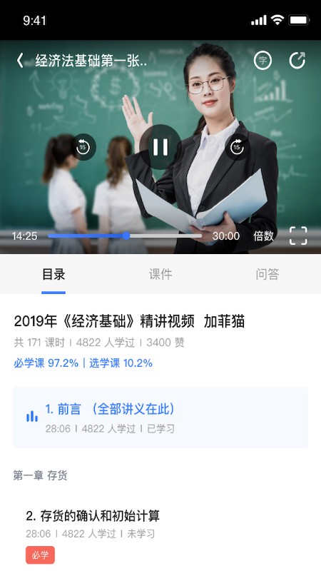 初级会计课堂官方最新版