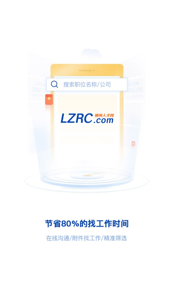 柳州人才网原版图1