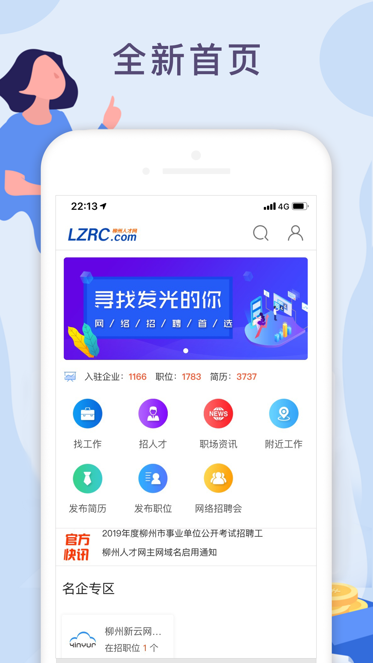 柳州人才网原版图2
