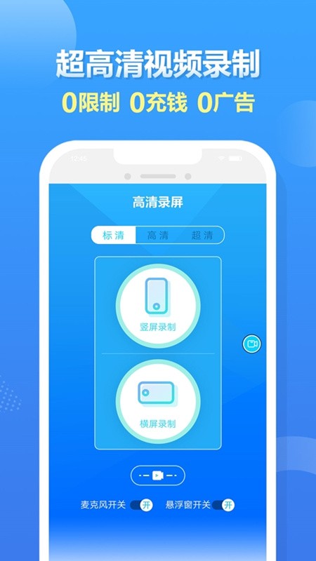 高清录屏大师官方正版(3)