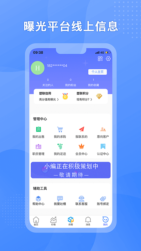 塑联网安卓版图1