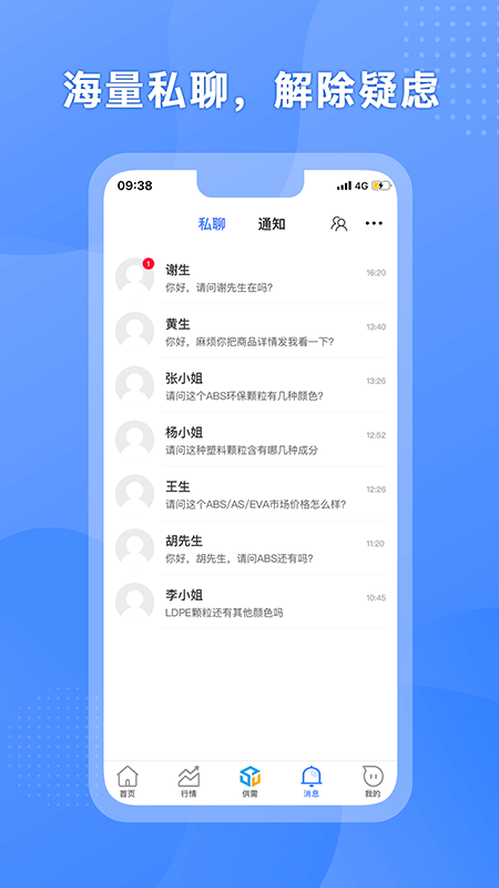 塑联网安卓版图2