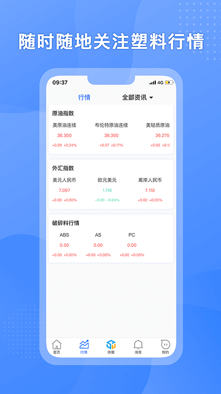 塑联网安卓版图4