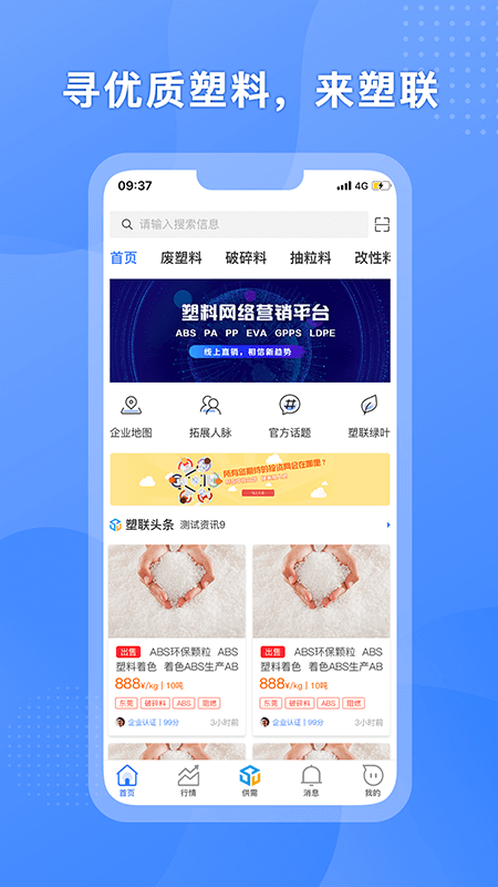 塑联网安卓版图5