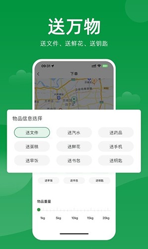 极马跑腿安卓免费版