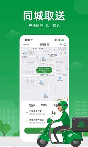 极马跑腿安卓免费版