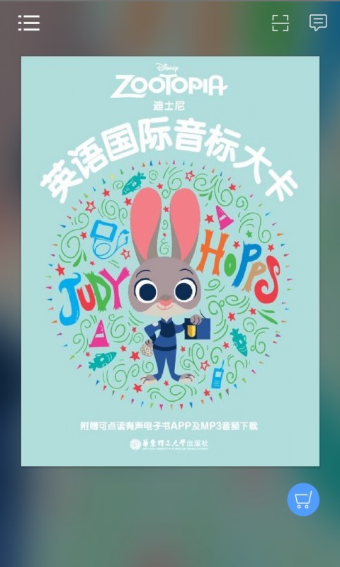 英语国际音标入门免费原版图4