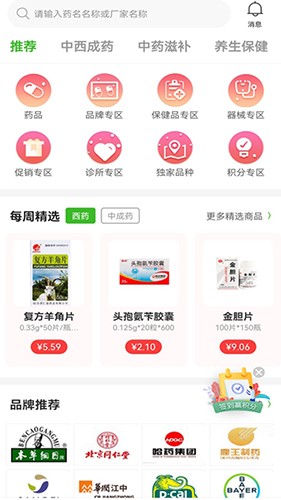 药同仁手机版