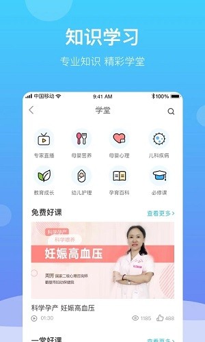 好孕来孕育安卓版(1)