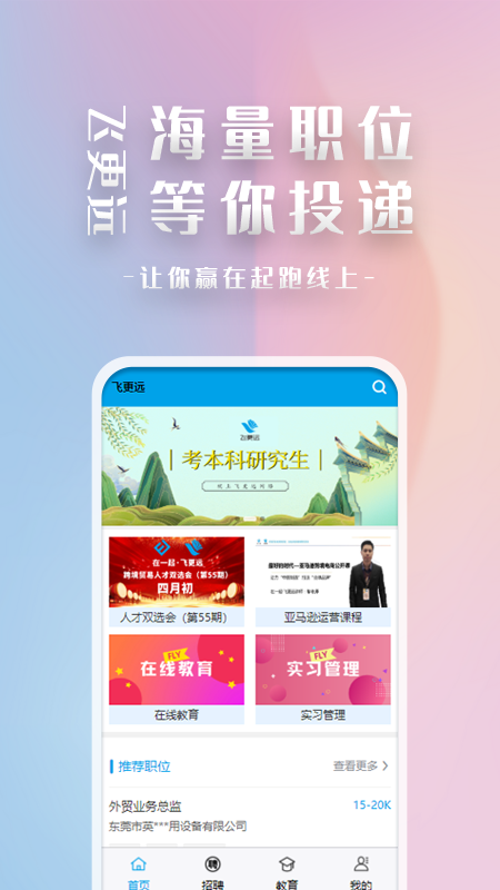 飞更远直装版图1