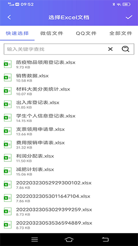 维众Excel手机免费版图1
