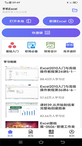 维众Excel手机免费版图3