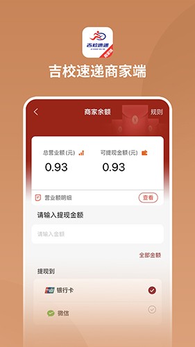 吉校速递商家端最新免费版图3