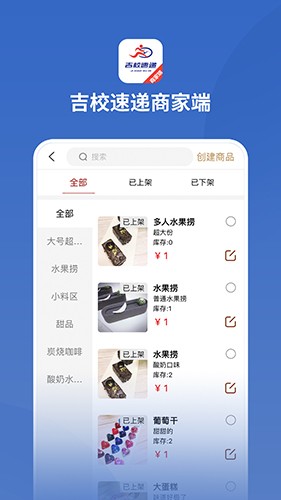 吉校速递商家端最新免费版图2
