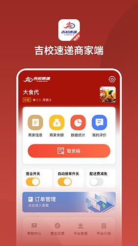 吉校速递商家端最新免费版图5