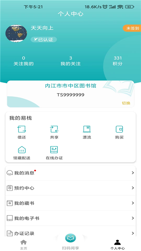 阅享易栈官方最新版图1