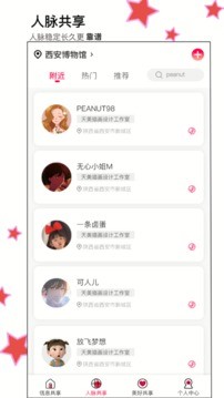 享语最新版图1
